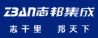 志邦集成吊頂加盟