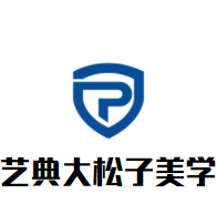 藝典大松子美學加盟