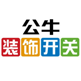 公牛開關加盟