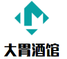 大胃酒館加盟