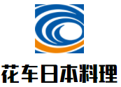 花車日本料理加盟