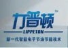 力普頓節油器加盟