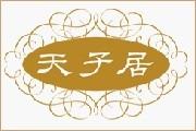 天子居家紡加盟