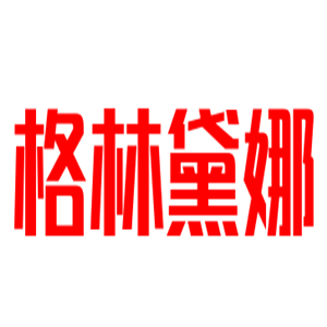 格林黛娜產后恢復中心加盟