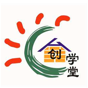 創學堂少兒國學館