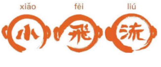 小飛流砂鍋飯加盟