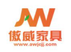 傲威家具加盟