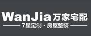 萬家宅配全屋整裝加盟
