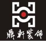 鼎軒裝飾加盟
