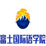 富士國際語學院加盟