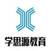 學思源教育加盟