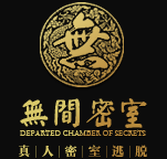 無間密室逃脫加盟