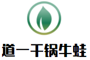 道一干鍋牛蛙加盟