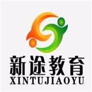 新途教育加盟