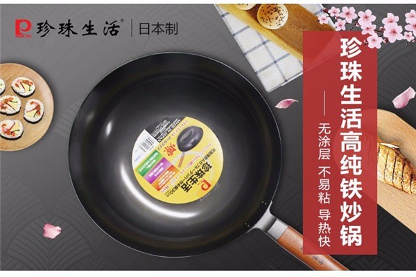 珍珠生活鐵鍋加盟
