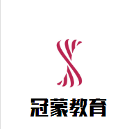 冠蒙教育加盟