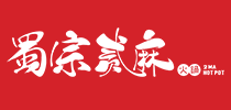 蜀宗貳麻火鍋加盟