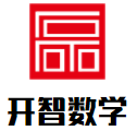 開智數學加盟