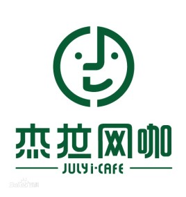 杰拉網咖