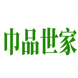巾品世家家紡加盟
