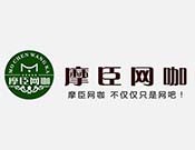 摩臣網咖加盟