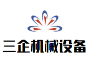 三企機械設備加盟