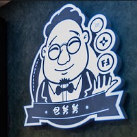 包舅舅奢侈品救護中心加盟