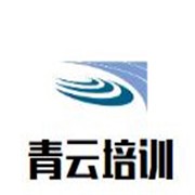 青云培訓加盟