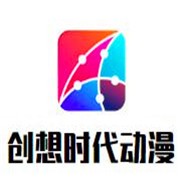 創想時代動漫培訓加盟