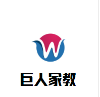 巨人家教