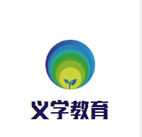 義學教育加盟