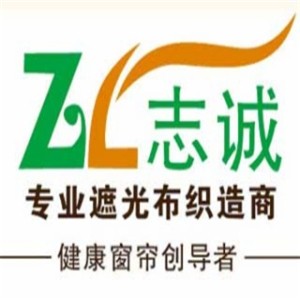 志誠遮光窗簾加盟