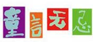 童言無忌加盟