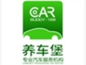 養(yǎng)車堡洗車加盟