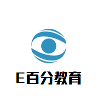 E百分教育加盟