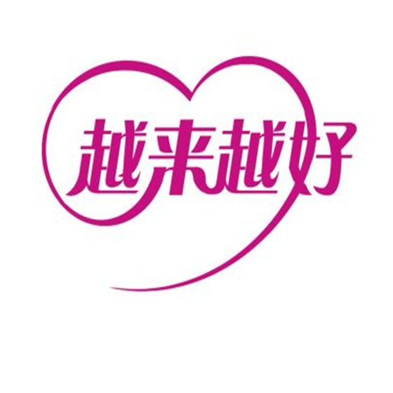 越來越好月子會所產后恢復加盟