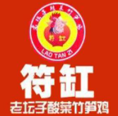符缸酸菜竹筍雞加盟