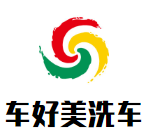 車好美洗車加盟