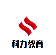 科力教育加盟