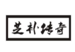 芝補傳奇加盟