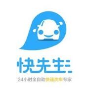 快先生洗車服務加盟