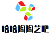 哈哈陶陶藝吧加盟