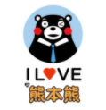 愛熊本熊加盟