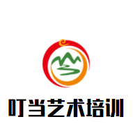 叮當(dāng)藝術(shù)培訓(xùn)加盟