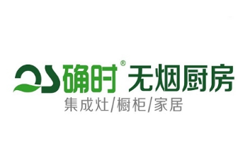 確時無煙廚房