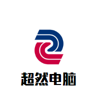 超然電腦培訓