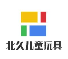北久兒童玩具加盟