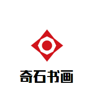 奇石書畫加盟
