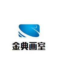 金典畫室加盟