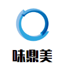 味鼎美老火鍋